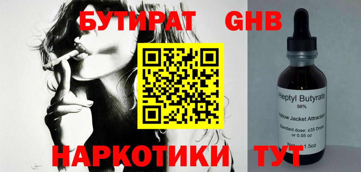 БУТИРАТ бутик Балтийск