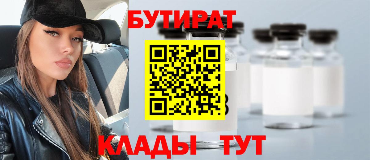 Бутират BDO  Вход с VPN  Балтийск 