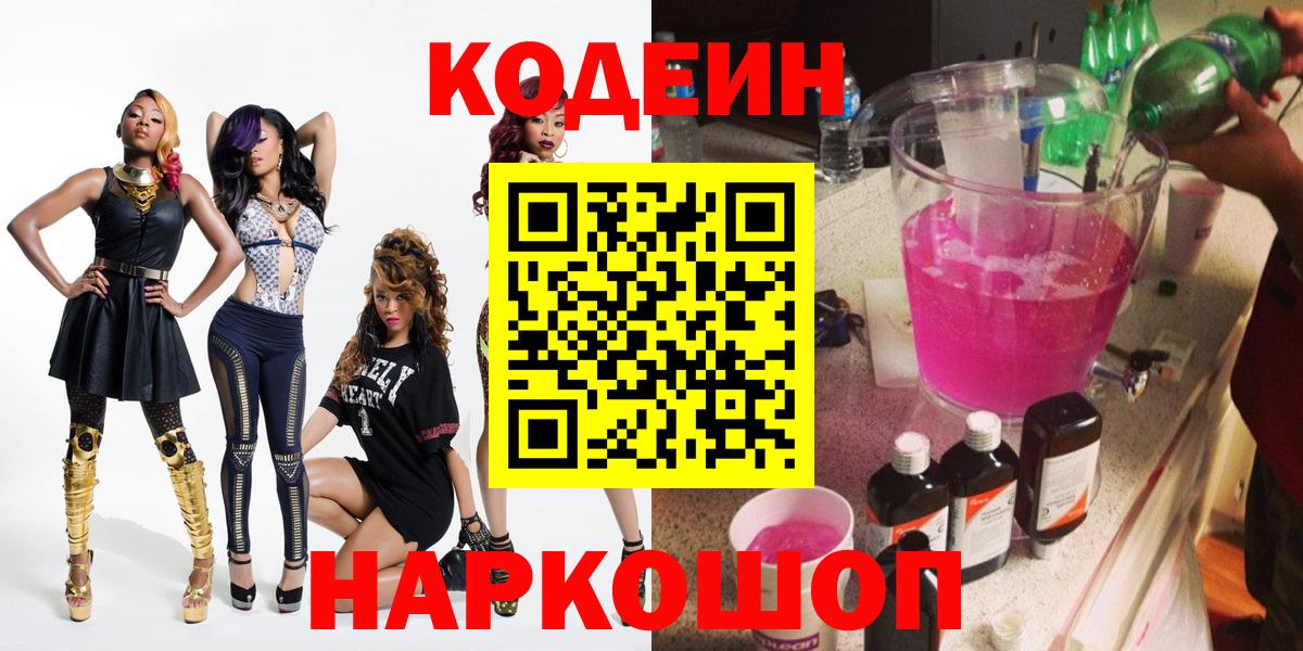 Балтийск  Codein напиток Lean (лин)  Вход с VPN  Кодеиновый сироп Lean напиток Lean (лин) 