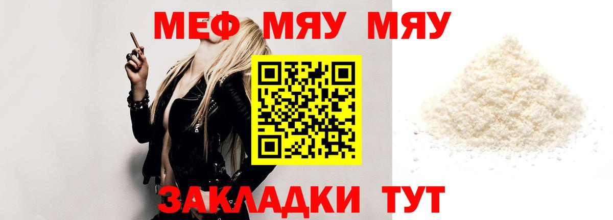 Меф мяу мяу кристаллы Балтийск