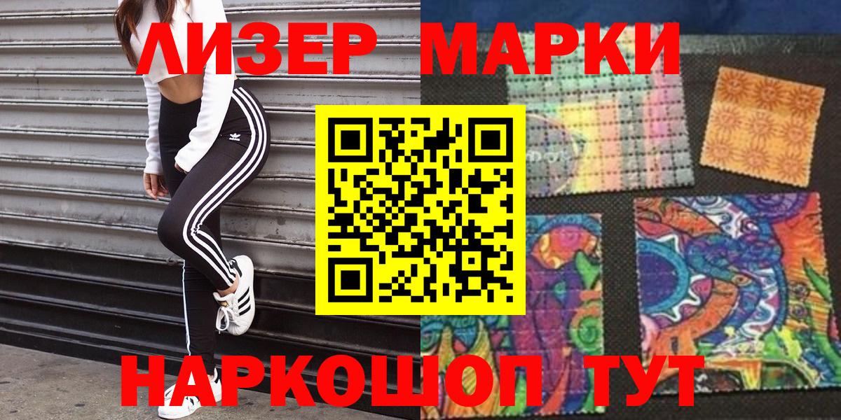 Наркотические марки 1500мкг Балтийск