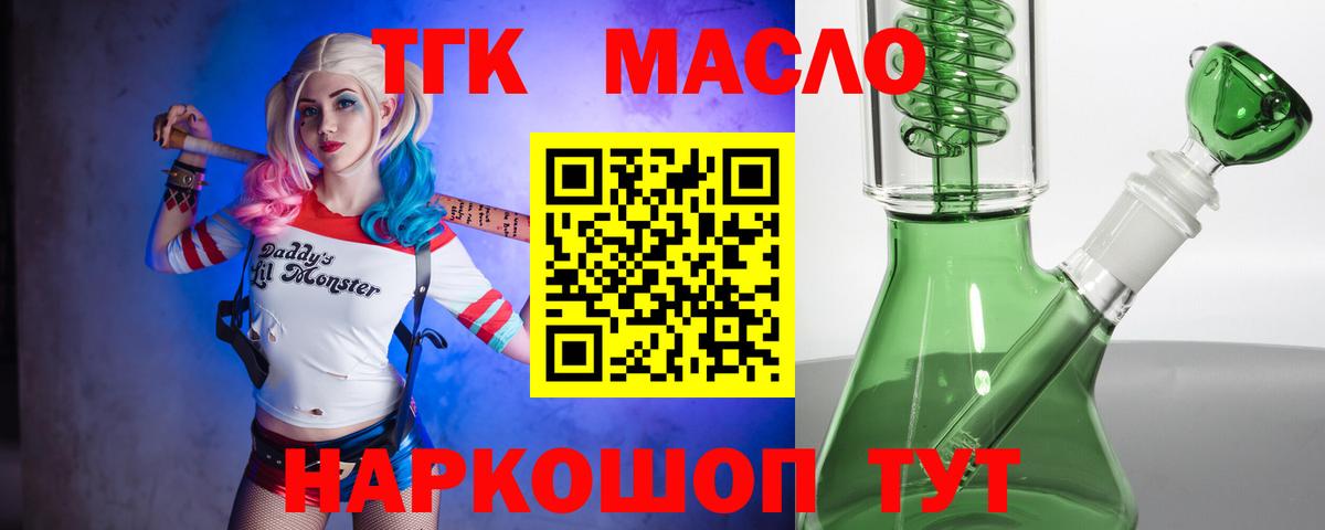 Дистиллят ТГК гашишное масло  Вход с VPN  Балтийск 